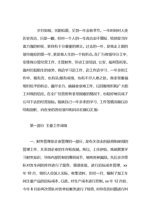 2021财务分析经理年度工作总结范文