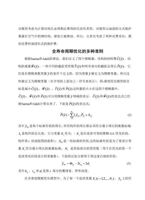 钢结构的全寿命总费用优化设计.docx