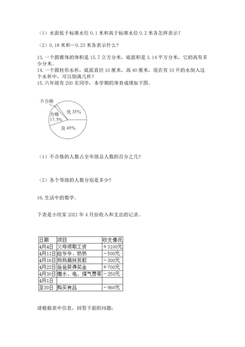 六年级小升初数学应用题50道含答案（巩固）.docx