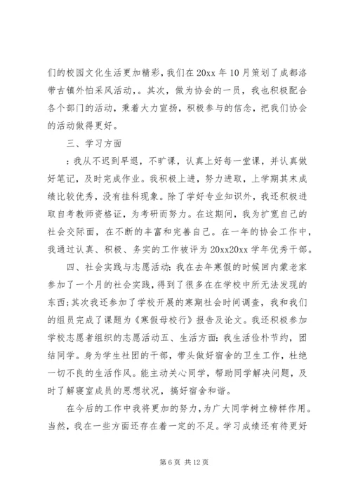 优秀社团干部申请书.docx