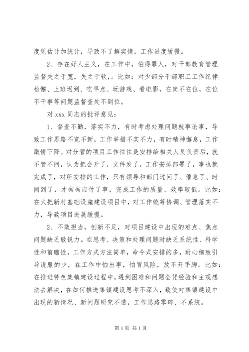 我在专题民主生活会上的批评意见.docx