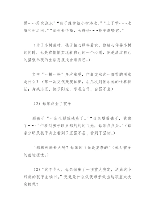 《成全一棵树》的教学设计.docx