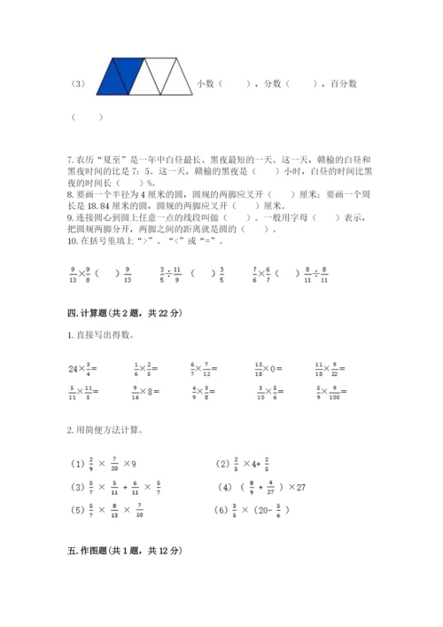 2022人教版六年级上册数学期末测试卷及答案【历年真题】.docx