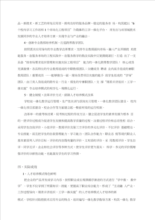 人才培养模式改革典型案例