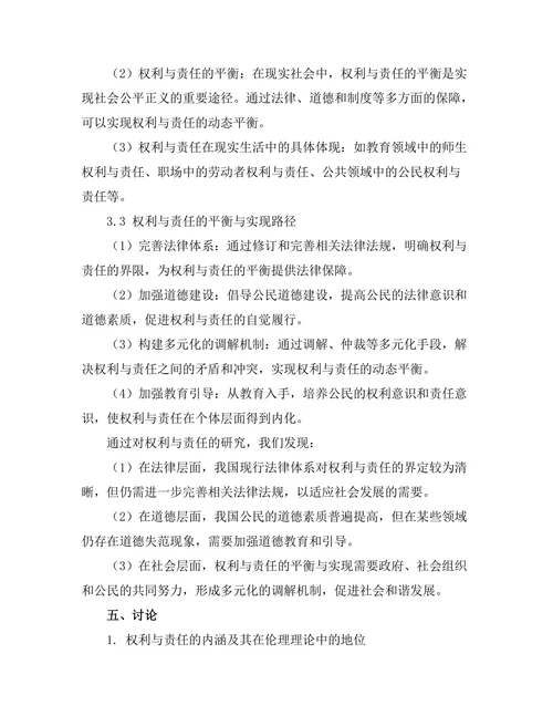 伦理理论中的权利与责任