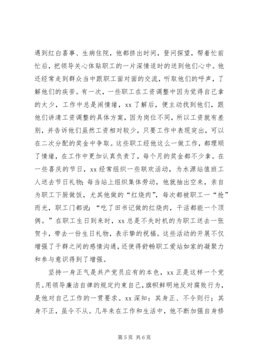 水厂优秀党务工作者事迹材料(3).docx