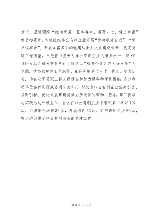 市政府关于党建问题工作汇报 (2).docx