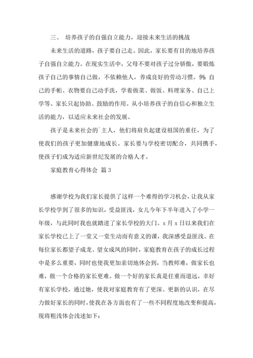 有关家庭教育心得体会3篇.docx