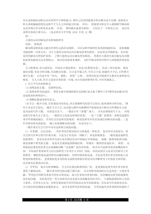 如何写论文引言(范本).docx