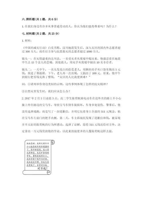 部编版六年级下册道德与法治期末测试卷精品.docx
