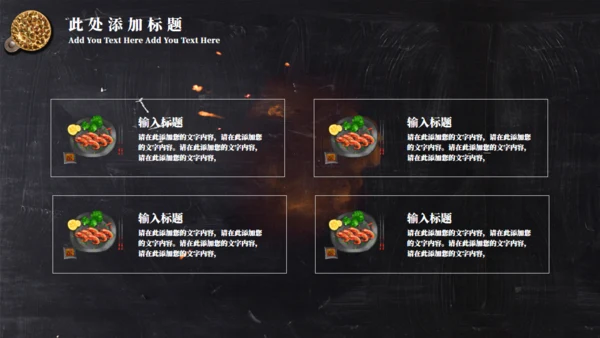 中华传统文化美食宣传介绍通用PPT模板