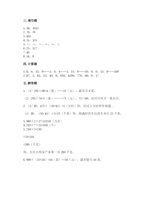 苏教版四年级上册数学第二单元 两、三位数除以两位数 测试卷带答案（模拟题）.docx