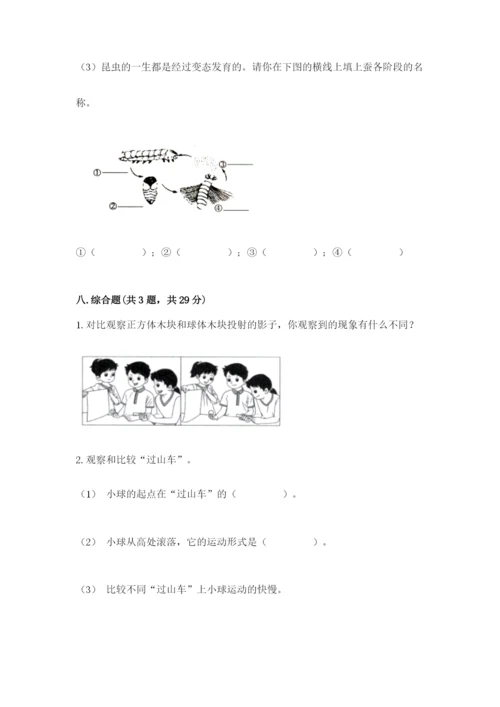 教科版科学三年级下册 期末测试卷含答案（培优b卷）.docx