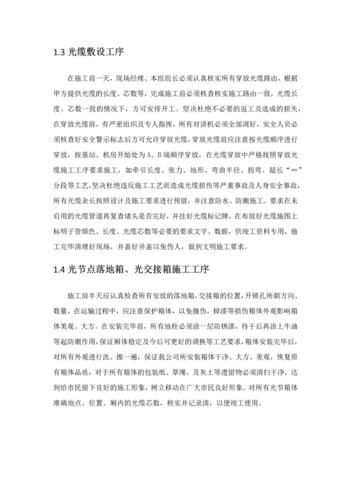 传输管线重点施工方法施工方法.docx