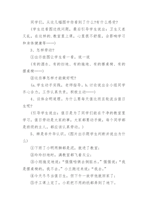 小学生劳动教育主题班会活动方案.docx