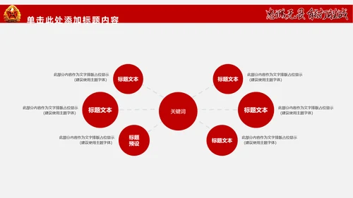 热血铸军魂八一军队部队国防军事PPT模板