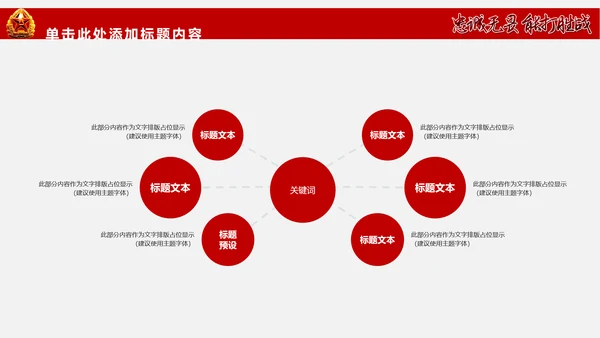 热血铸军魂八一军队部队国防军事PPT模板