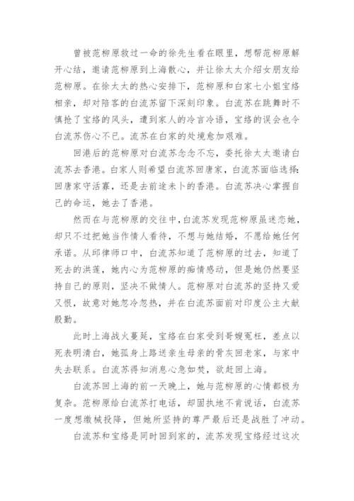 张爱玲倾城之恋_1.docx