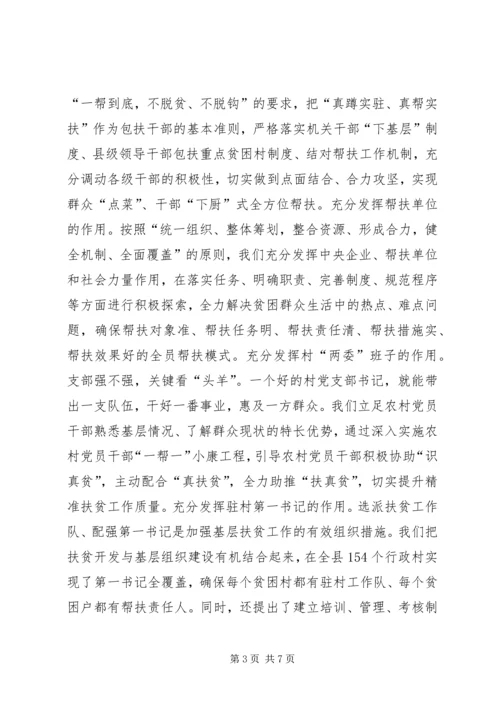 全县精准扶贫工作现场推进会致辞稿.docx