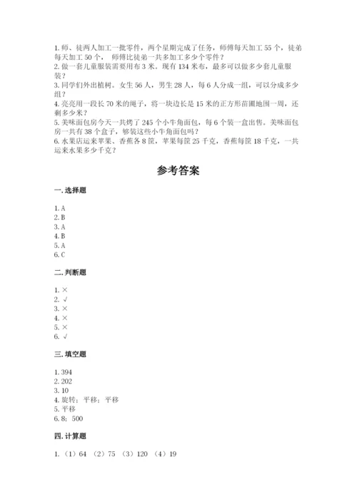 苏教版数学三年级上册期末测试卷带答案下载.docx
