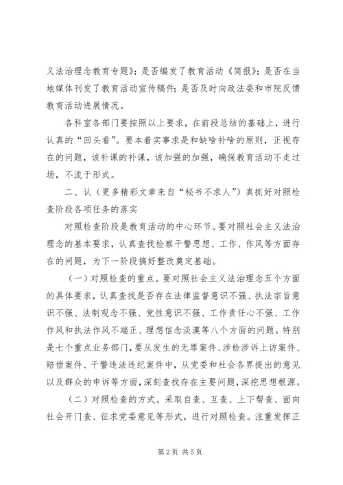 法治理念对照检查阶段工作计划 (3).docx