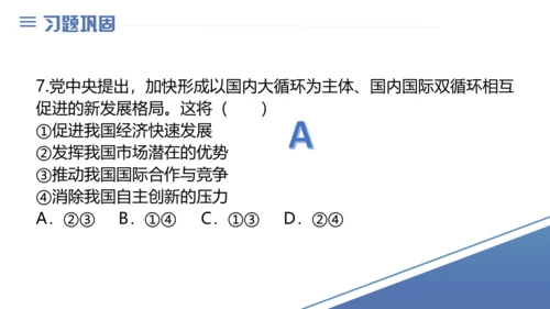 第二单元 世界舞台上的中国 复习课件