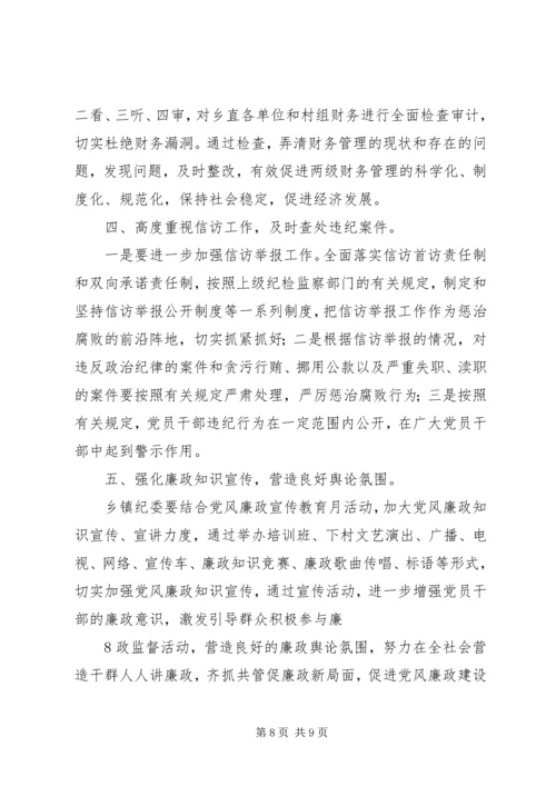 对农村基层党风廉政建设的思考 (3).docx