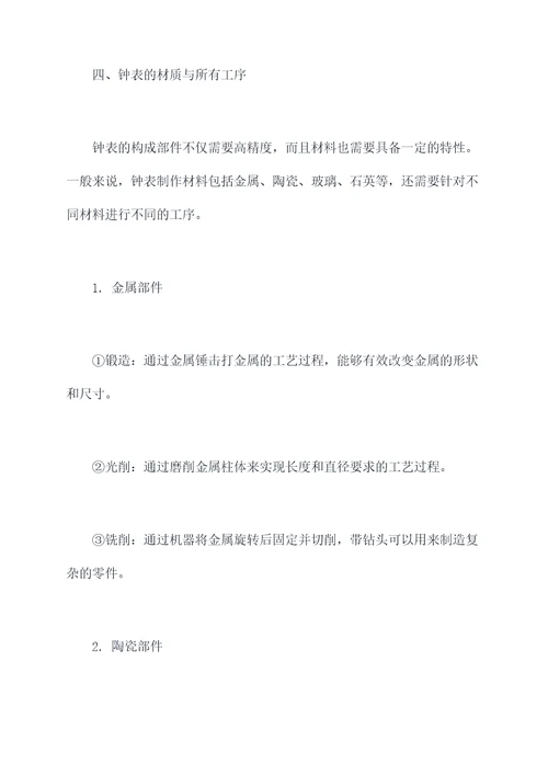 钟表中的知识点