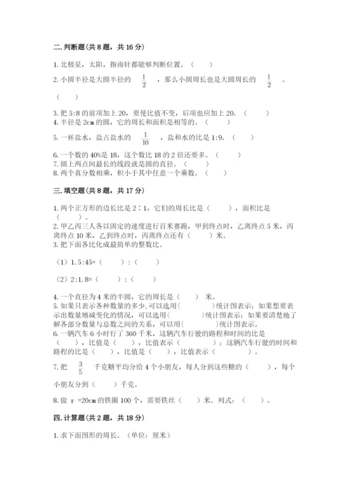小学六年级上册数学期末测试卷带答案（典型题）.docx