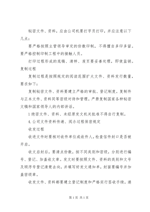 企业信息安全保密管理办法.docx