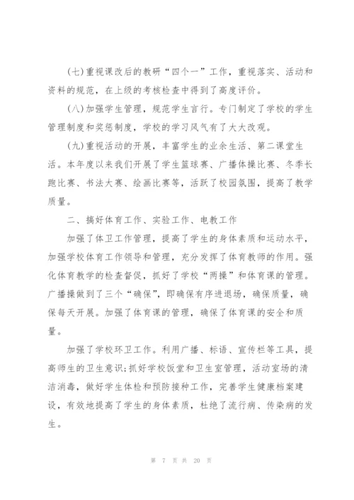 教导主任年终个人总结5篇.docx