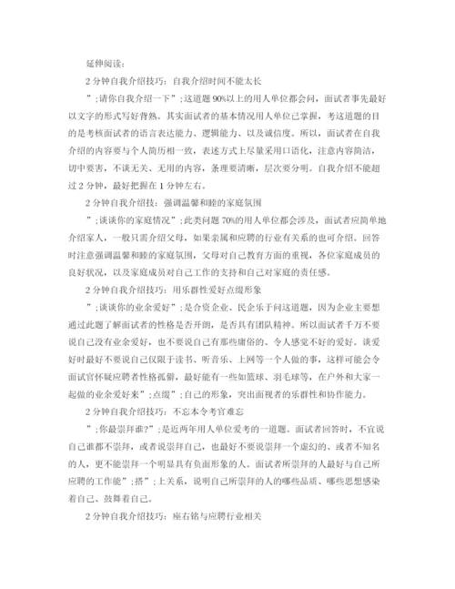 精编之面试自我介绍范文2分钟【荐读】.docx