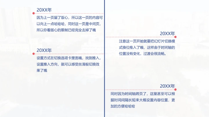 东北大学专属学术汇报毕业答辩通用PPT模板