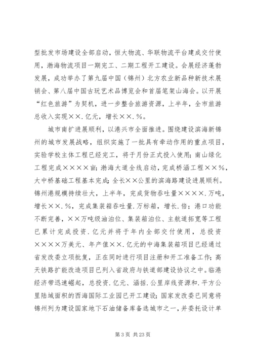 市委书记在市委九届九次全会上的报告.docx