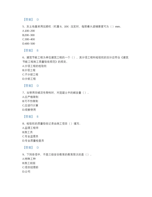 2022年中国质量员之土建质量专业管理实务自测模拟题库精品及答案.docx