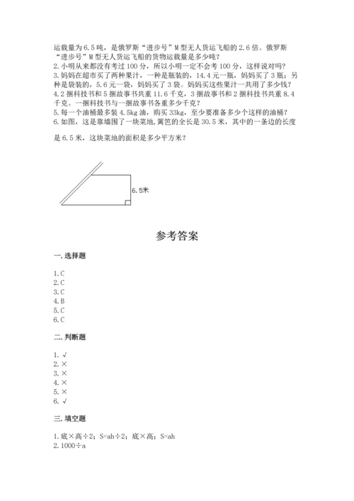 人教版数学五年级上册期末考试试卷附答案【突破训练】.docx