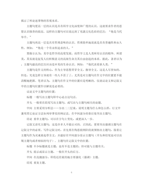 2023年论文提纲的编写步骤与程序.docx