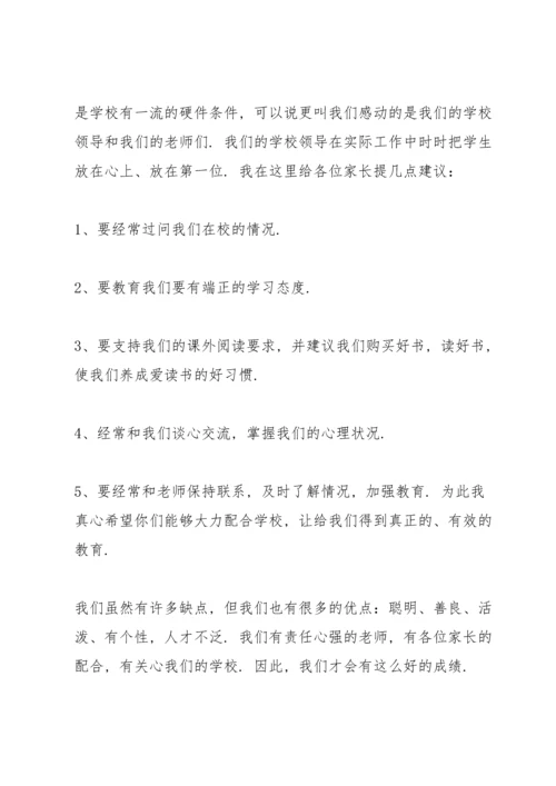 初二家长会学生代表发言.docx