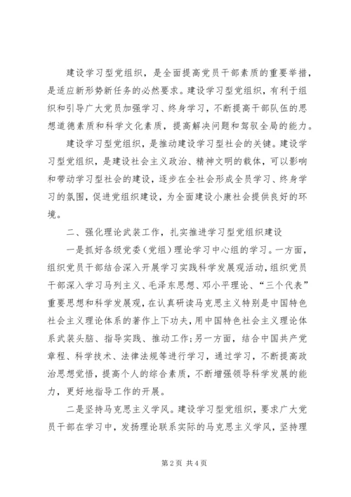 学习型党组织建设体会.docx