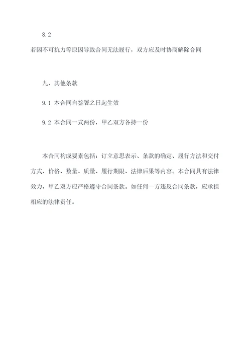 食品厂采购合同范本