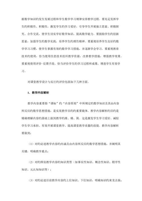 教学评价标准.docx