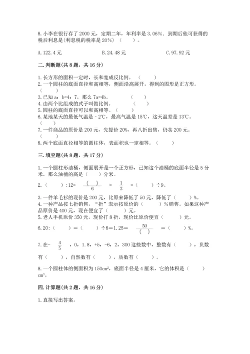 小学数学毕业测试卷附参考答案（实用）.docx