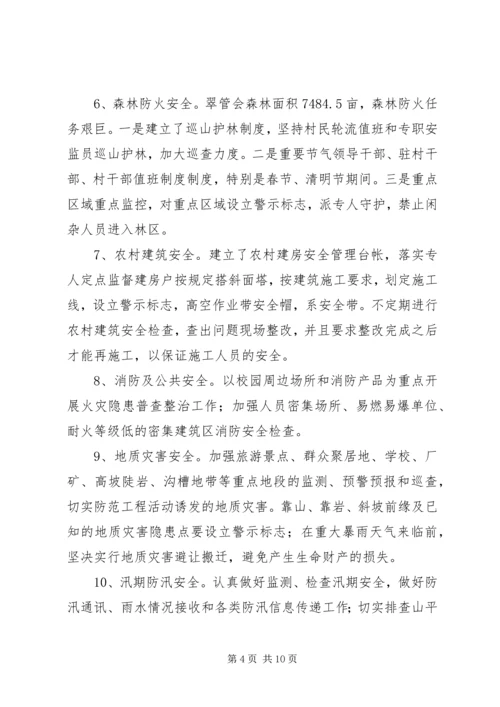 安全生产工作汇报材料 (8).docx