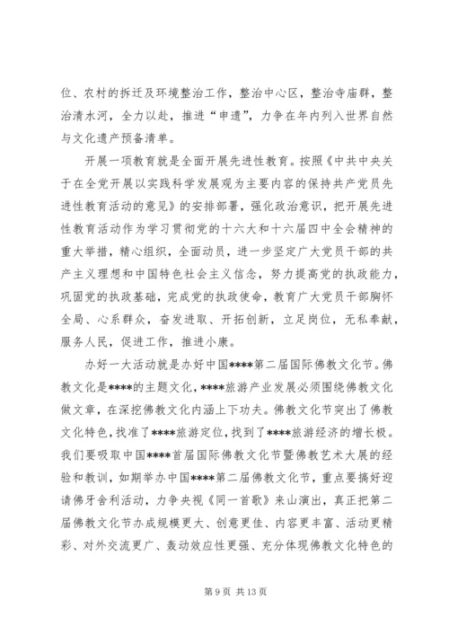 区委新春座谈会讲话.docx