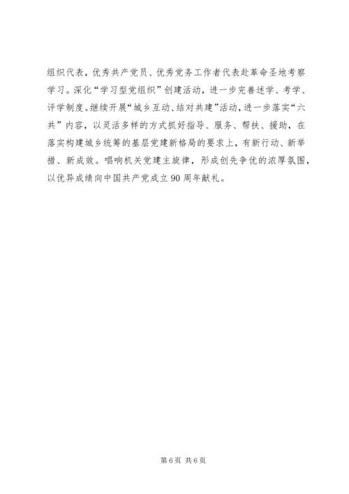 民政机关党委党建工作计划.docx