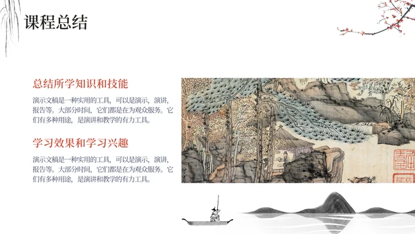 水墨中国风教学通用PPT课件模版