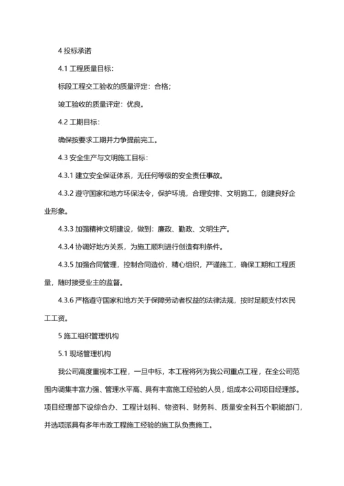 农村公路工程施工组织设计方案.docx