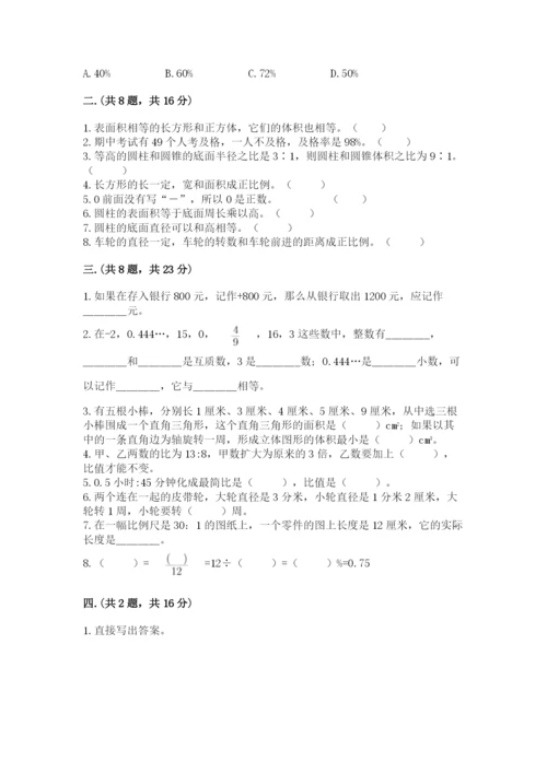 苏教版数学小升初模拟试卷附参考答案【考试直接用】.docx