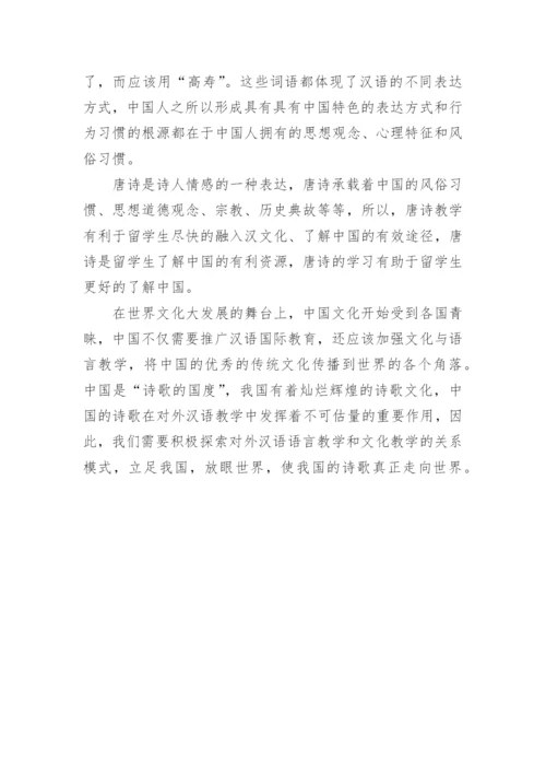 基于情景教学法视角下的唐诗教学论文.docx