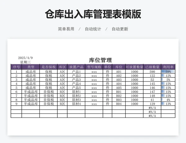 仓库出入库管理表模版